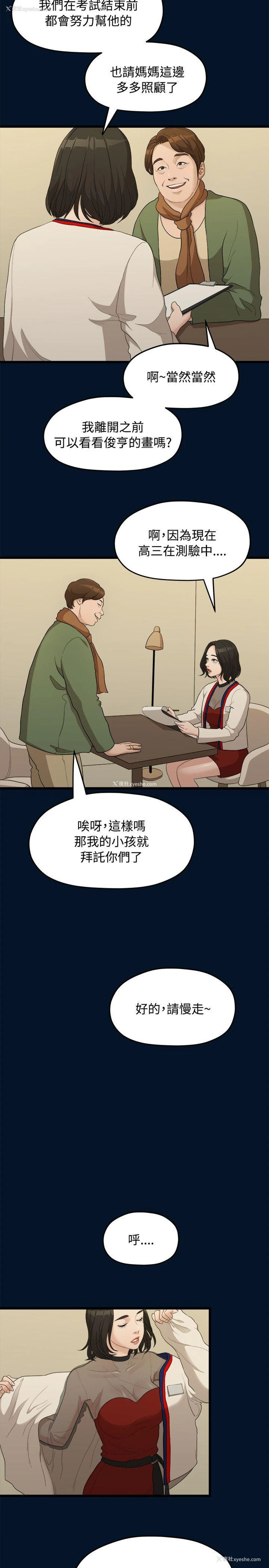 16P - 我们的非常关系