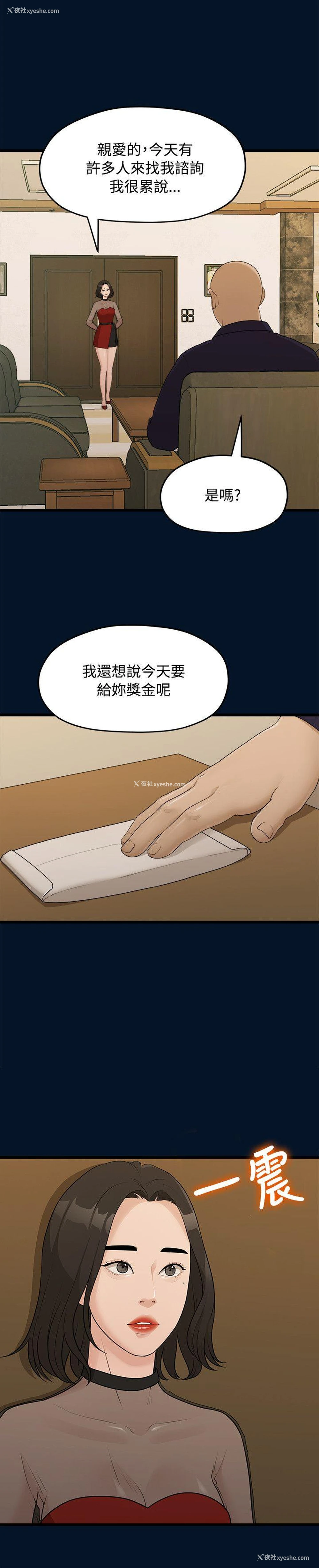 19P - 我们的非常关系