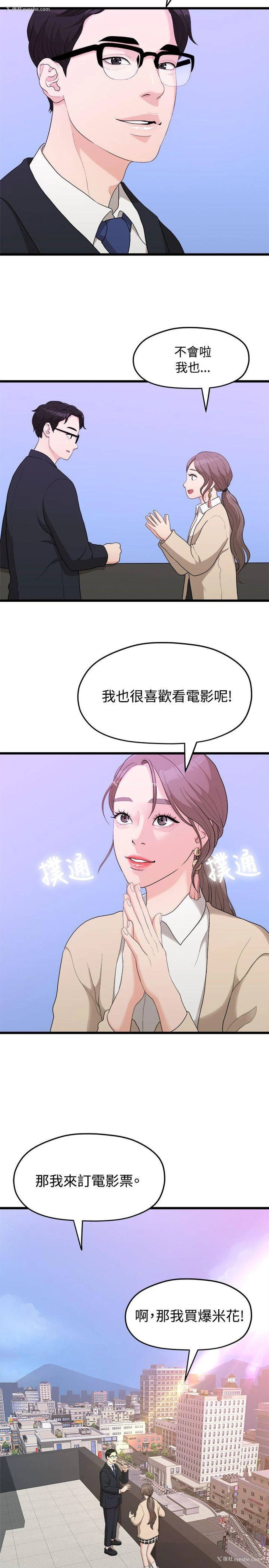 2P - 我们的非常关系