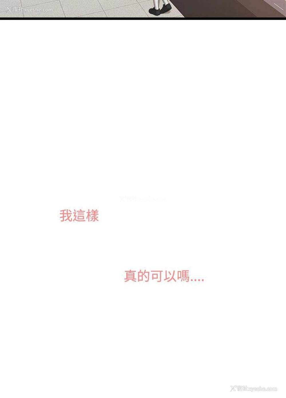 3P - 我们的非常关系