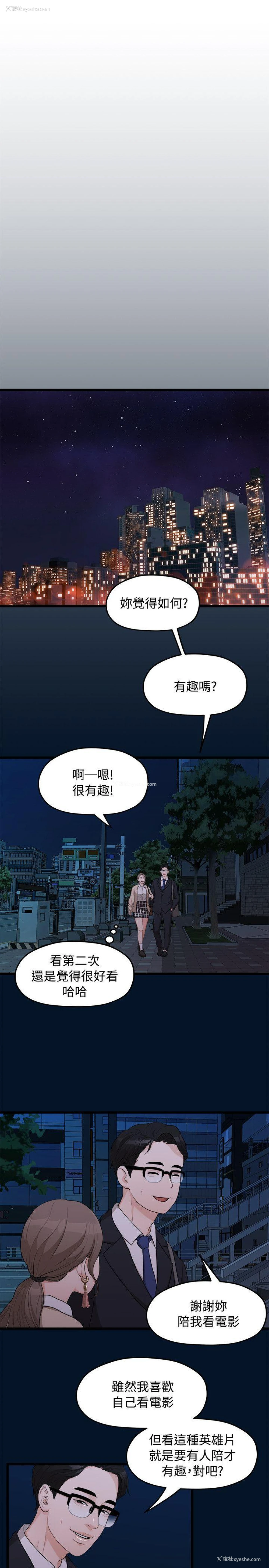 8P - 我们的非常关系