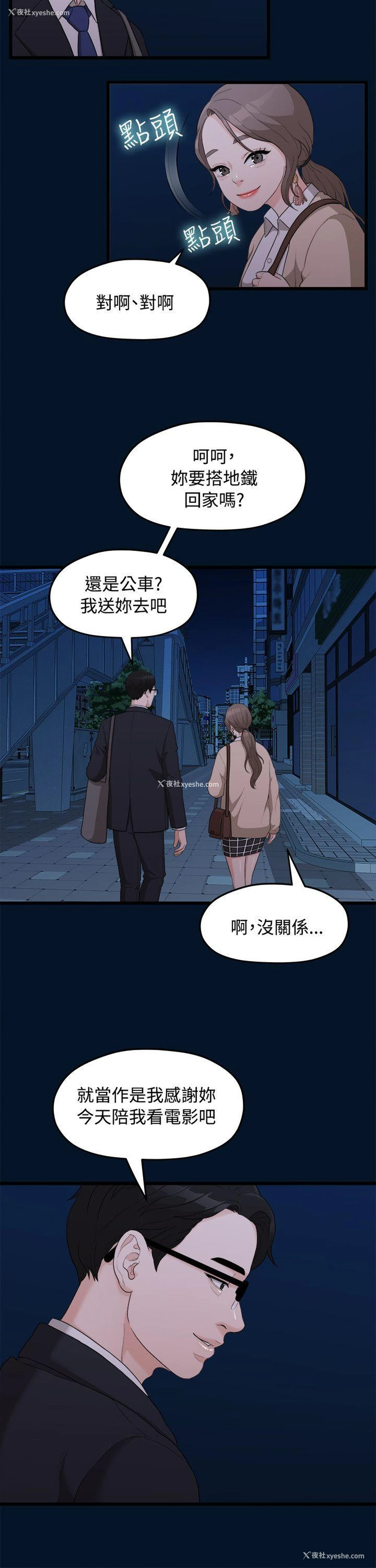 9P - 我们的非常关系