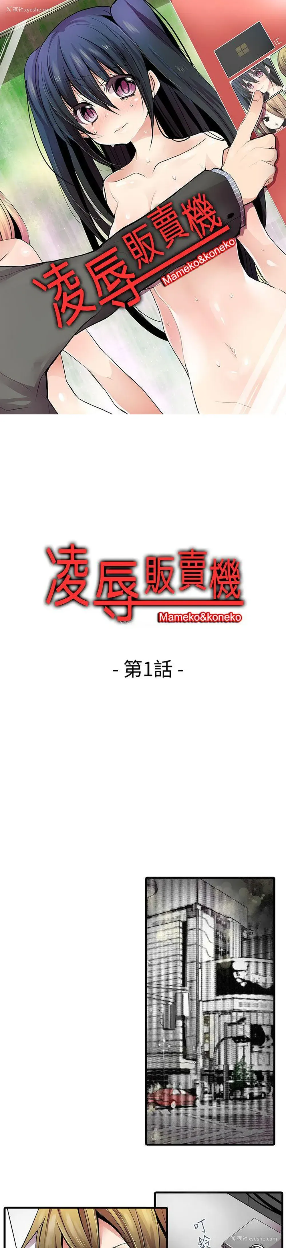 1P - 凌辱贩卖机
