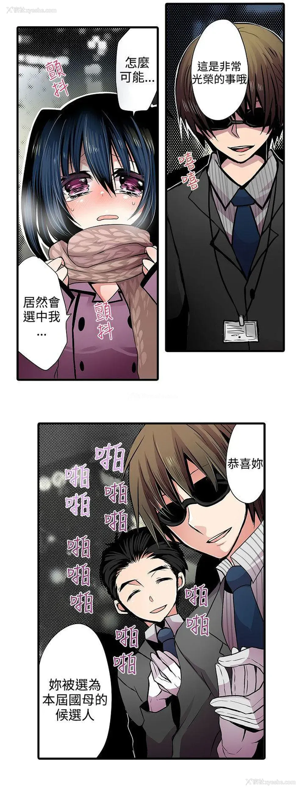 8P - 凌辱贩卖机