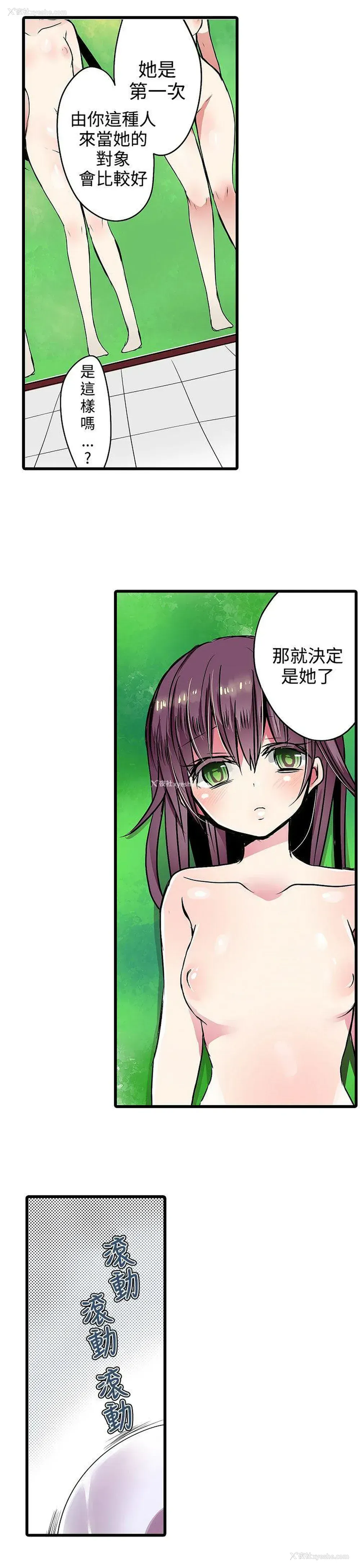 11P - 凌辱贩卖机