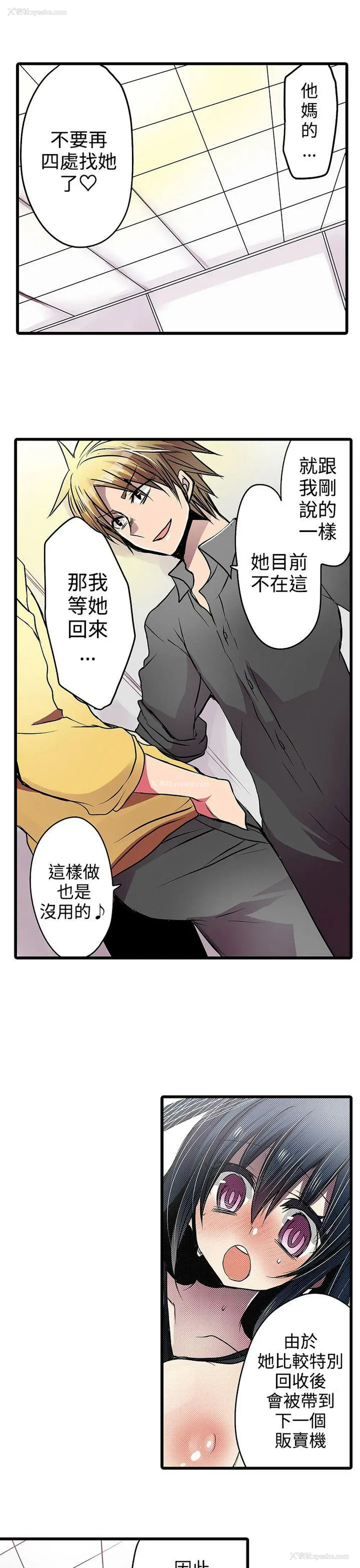 9P - 凌辱贩卖机