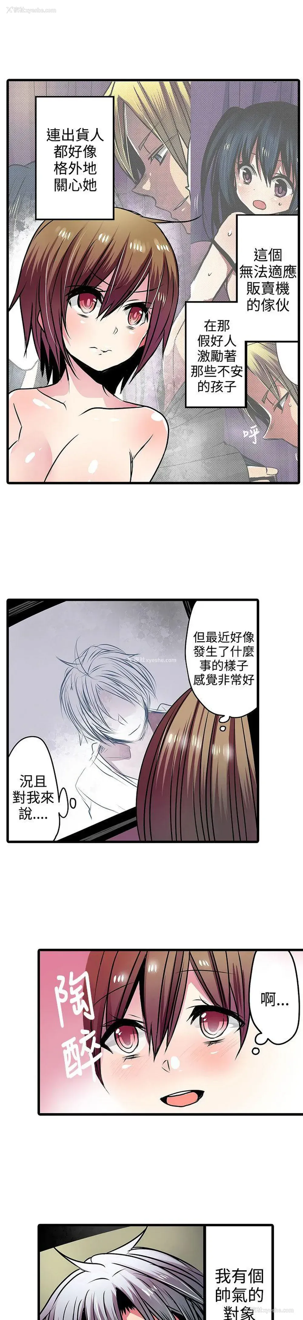 11P - 凌辱贩卖机
