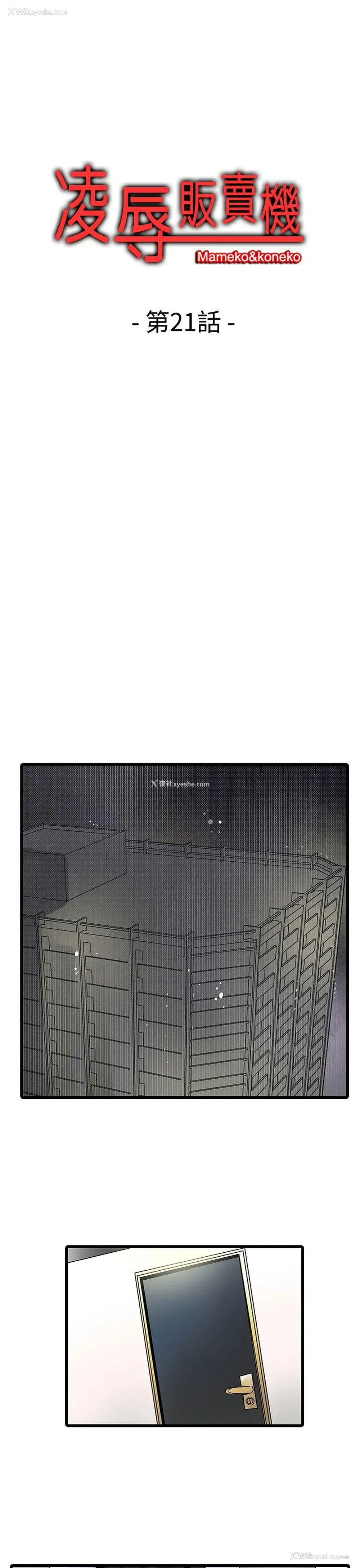 1P - 凌辱贩卖机