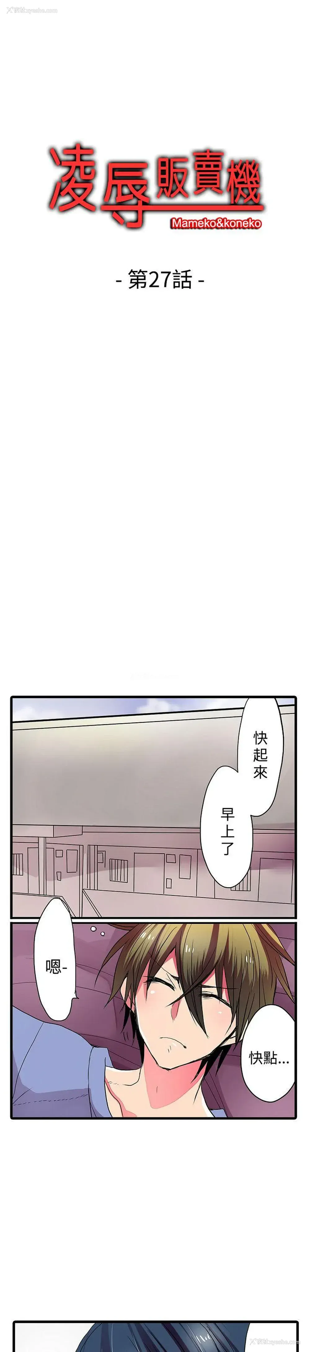 1P - 凌辱贩卖机