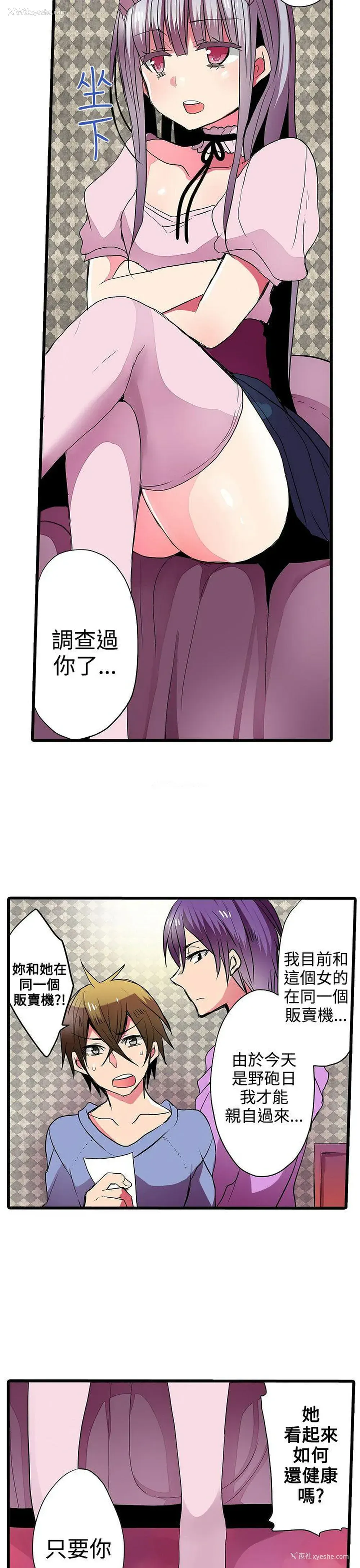 9P - 凌辱贩卖机