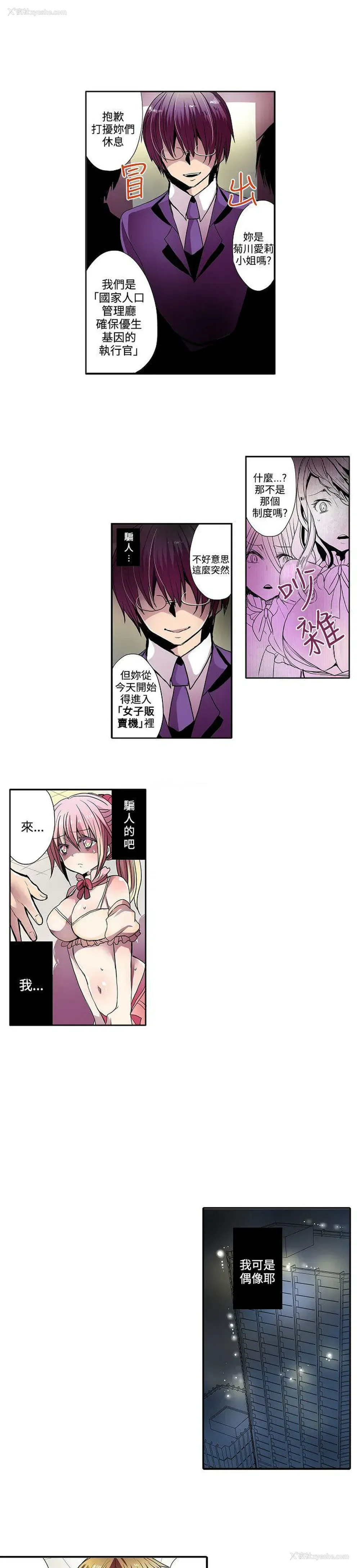 3P - 凌辱贩卖机