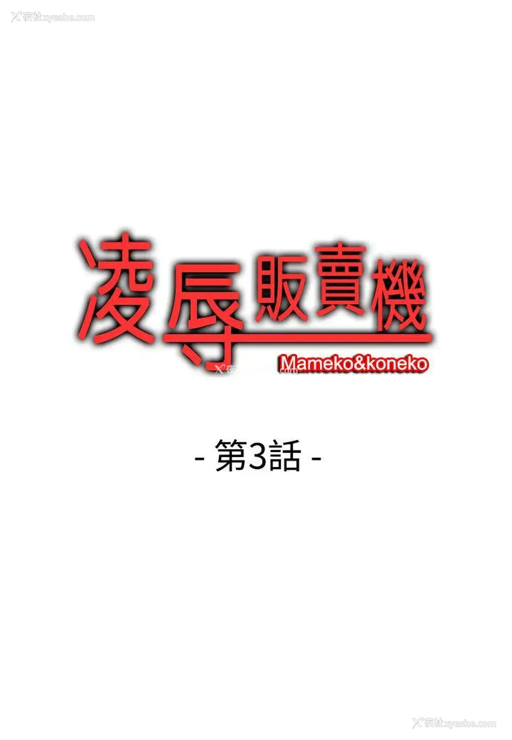 1P - 凌辱贩卖机