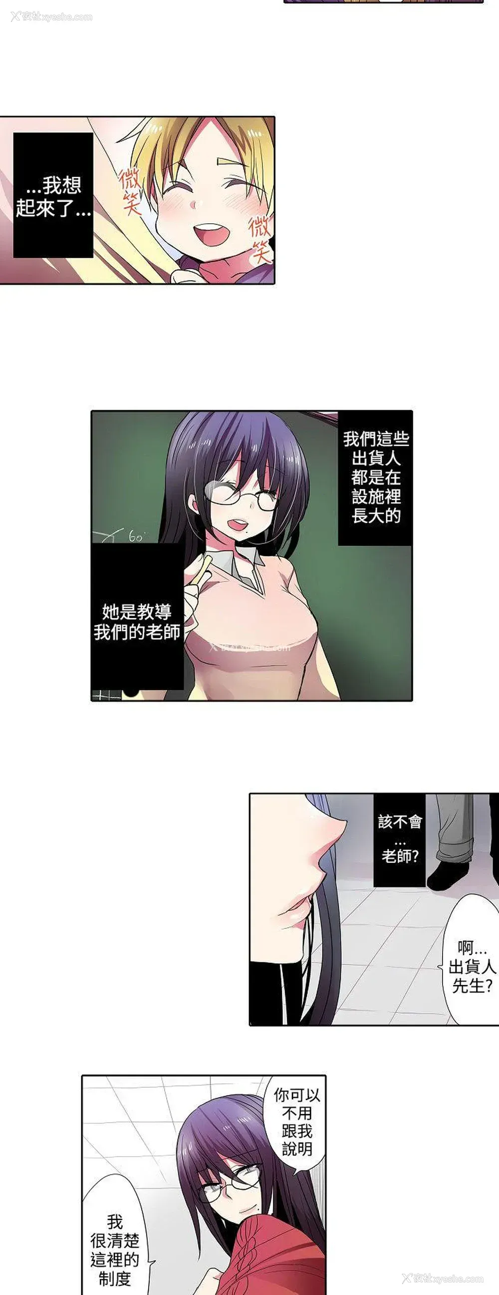 4P - 凌辱贩卖机