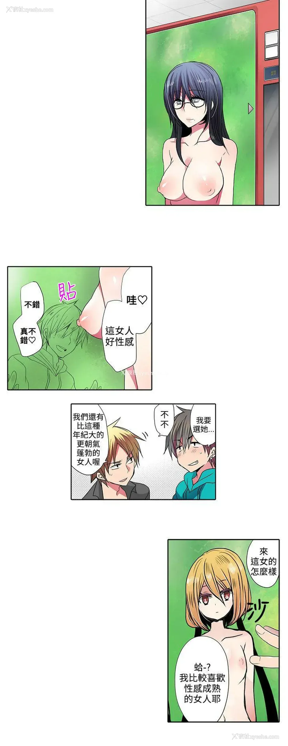 6P - 凌辱贩卖机