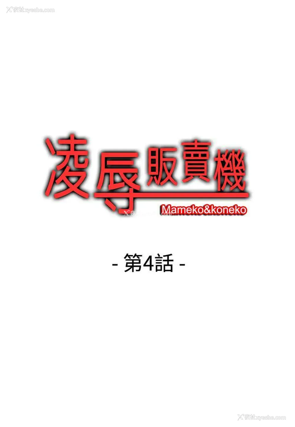 1P - 凌辱贩卖机