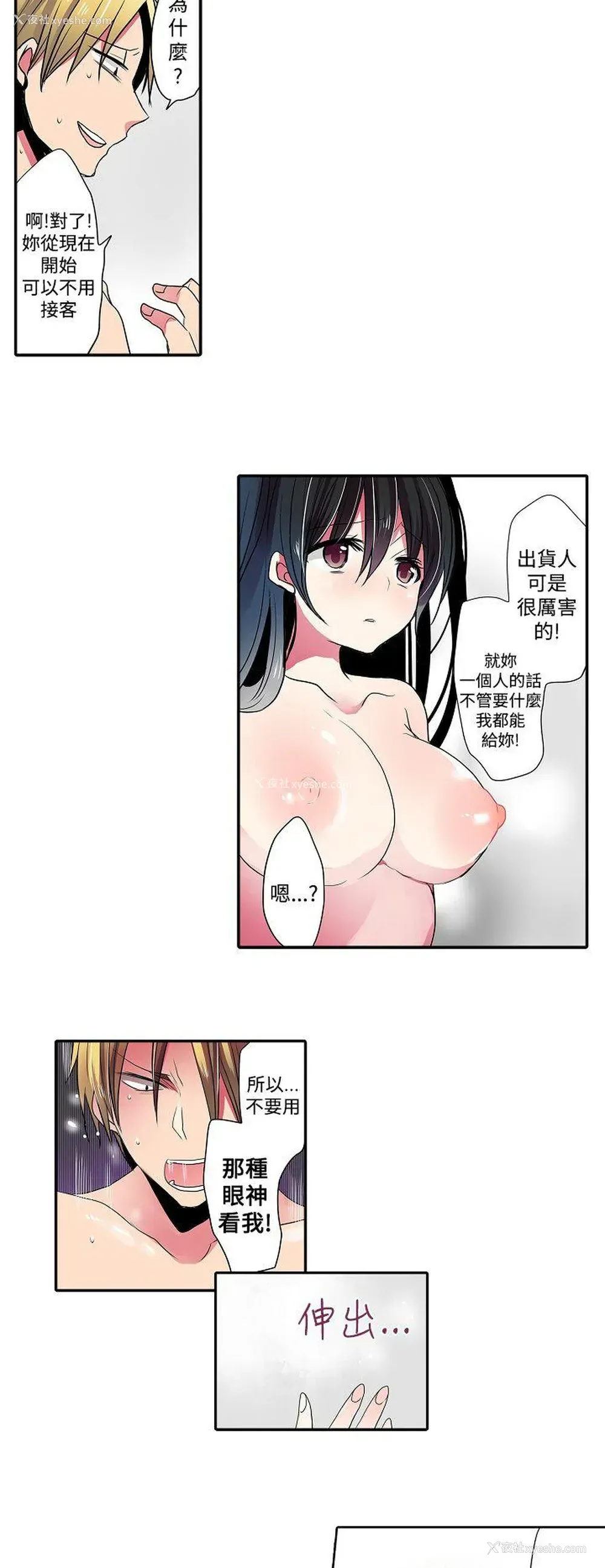 6P - 凌辱贩卖机