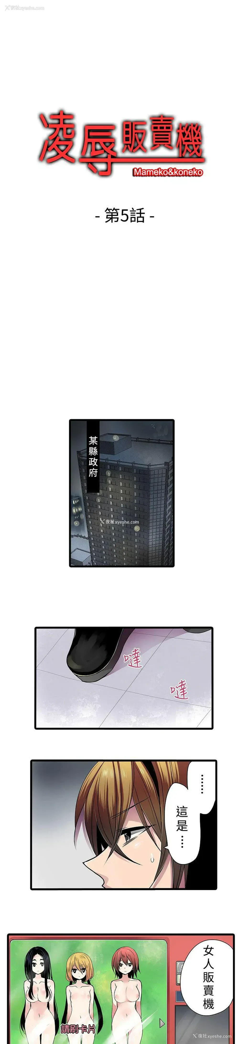 1P - 凌辱贩卖机
