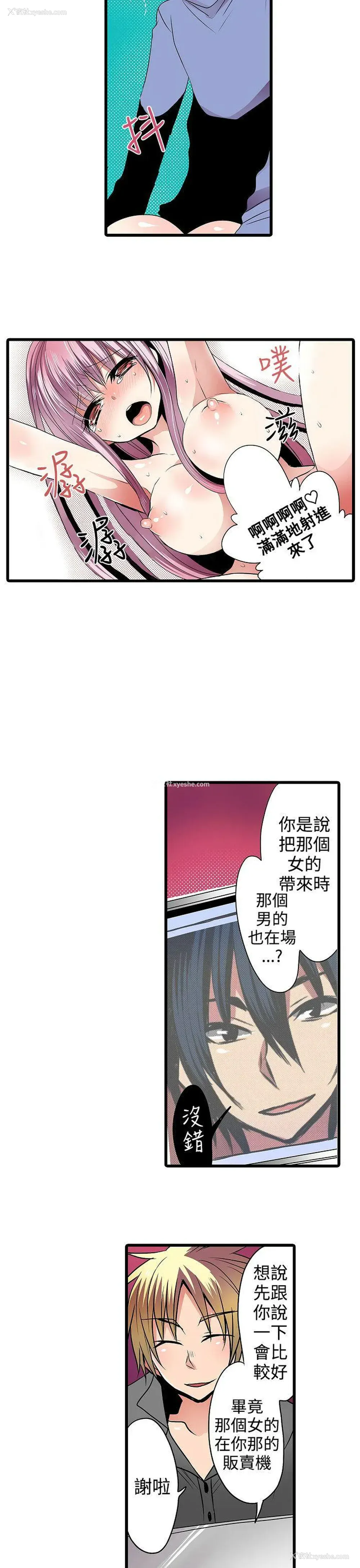 13P - 凌辱贩卖机