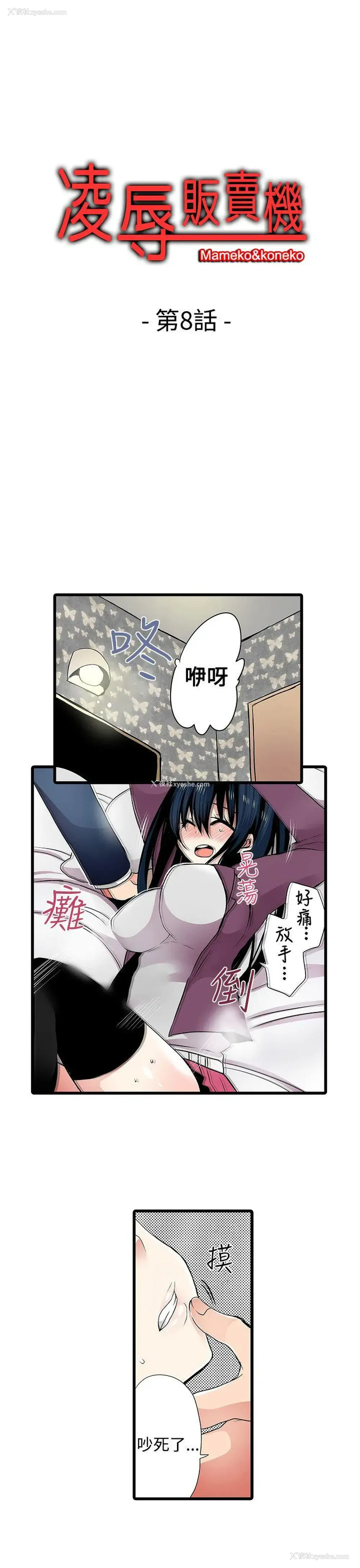 1P - 凌辱贩卖机