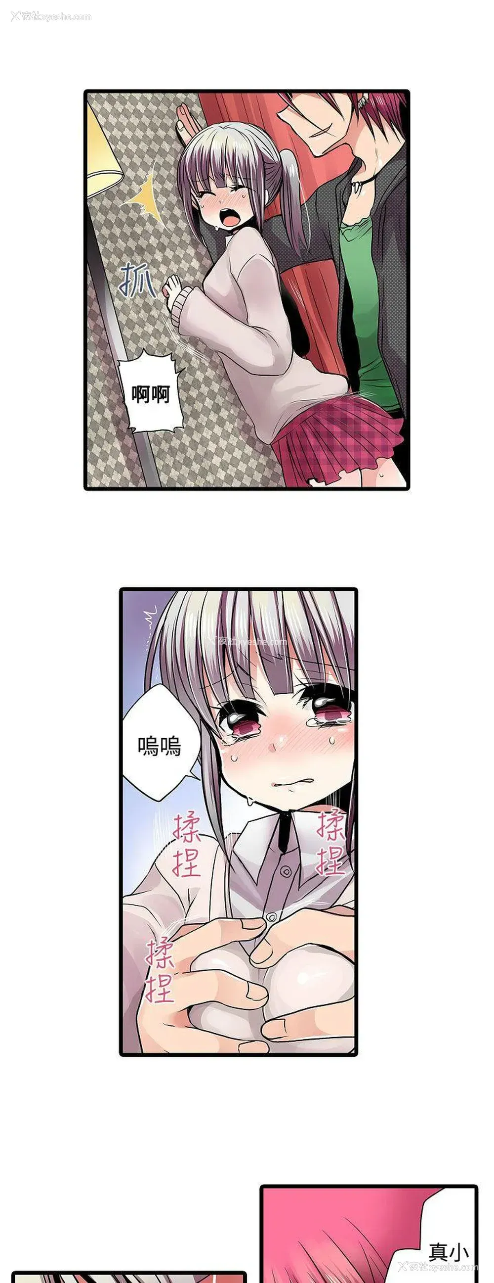 8P - 凌辱贩卖机