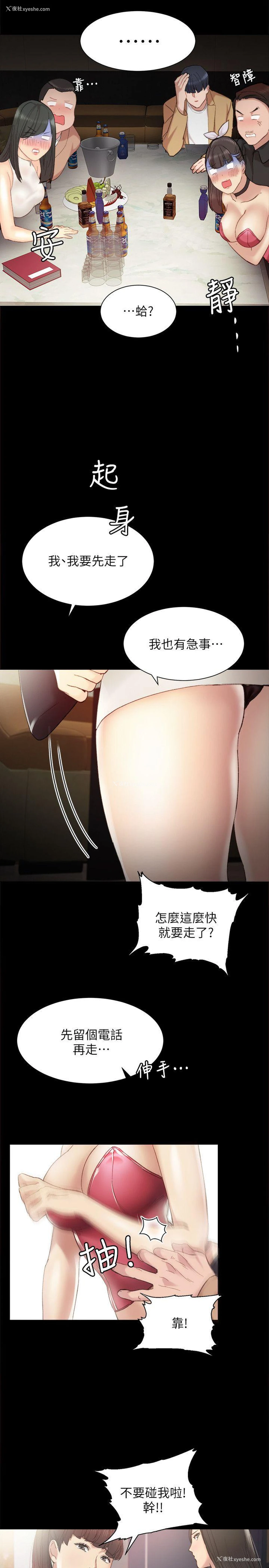 18P - 实习老师
