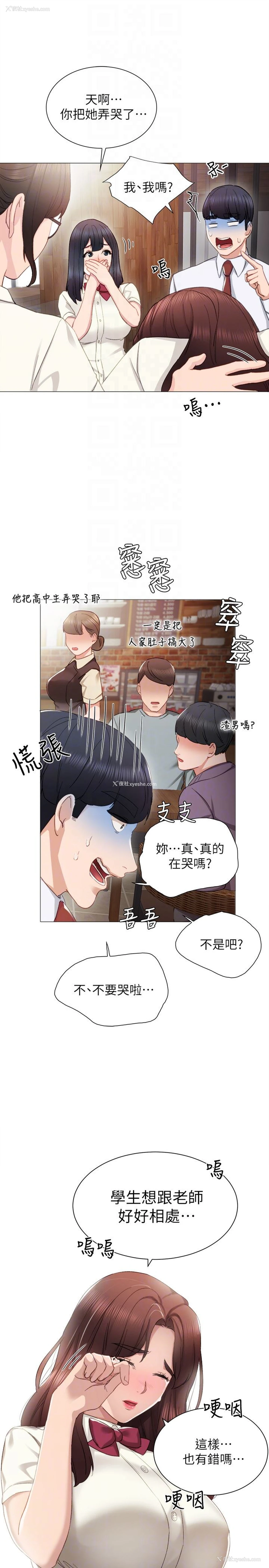12P - 实习老师