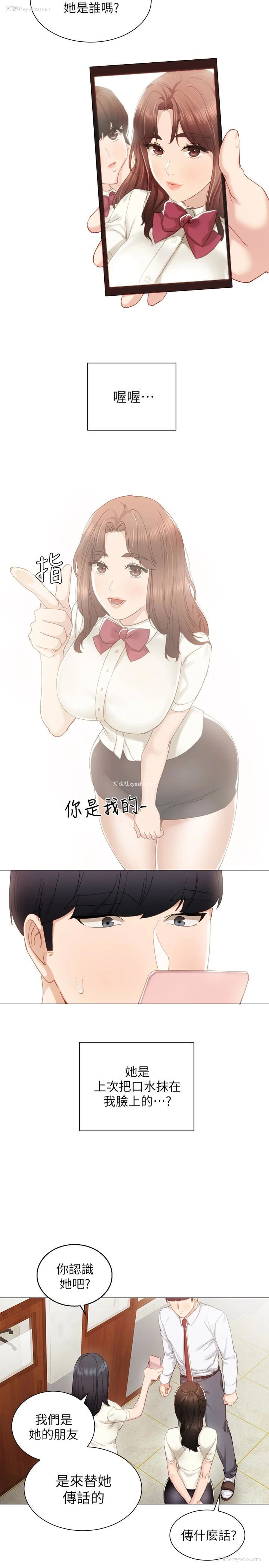 5P - 实习老师