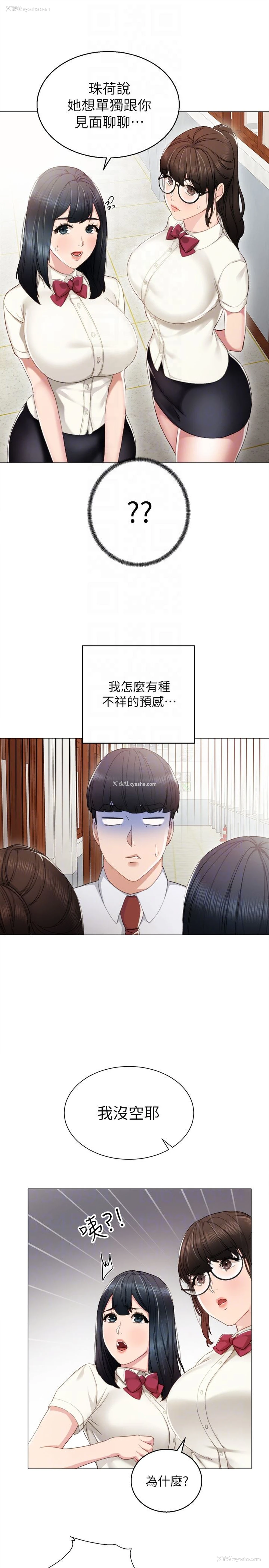 6P - 实习老师