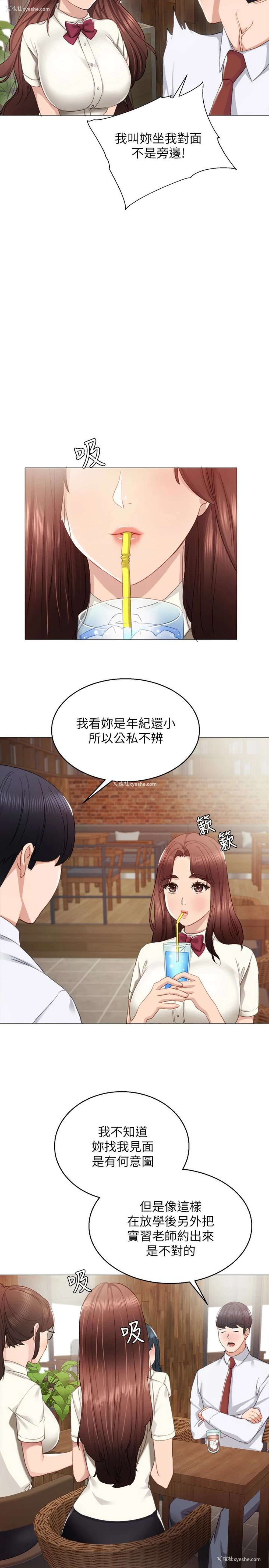 9P - 实习老师