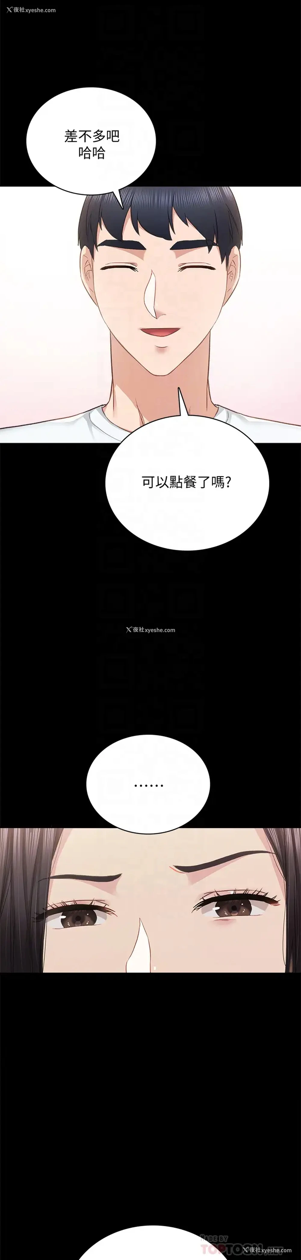 10P - 实习老师