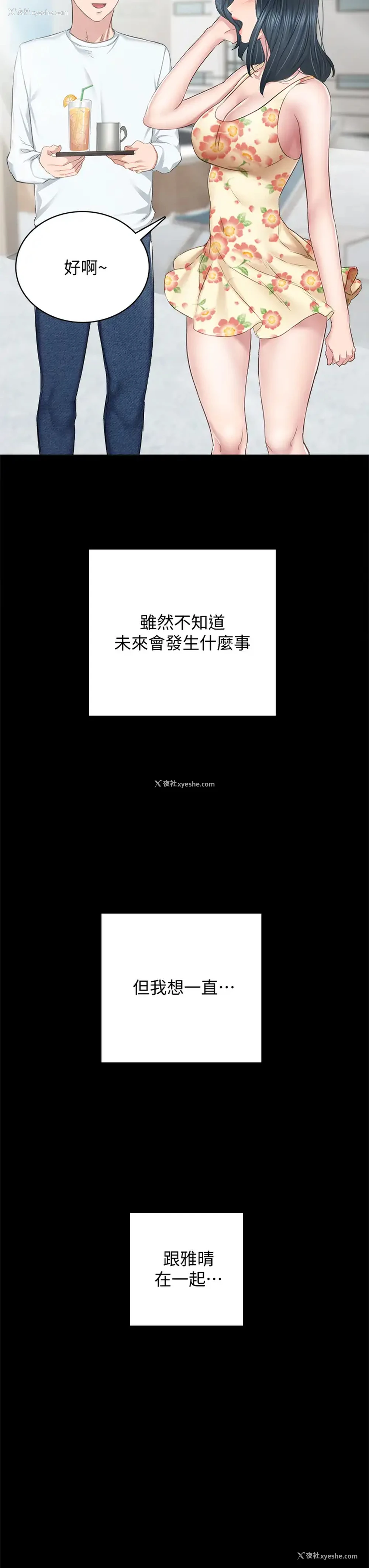 19P - 实习老师