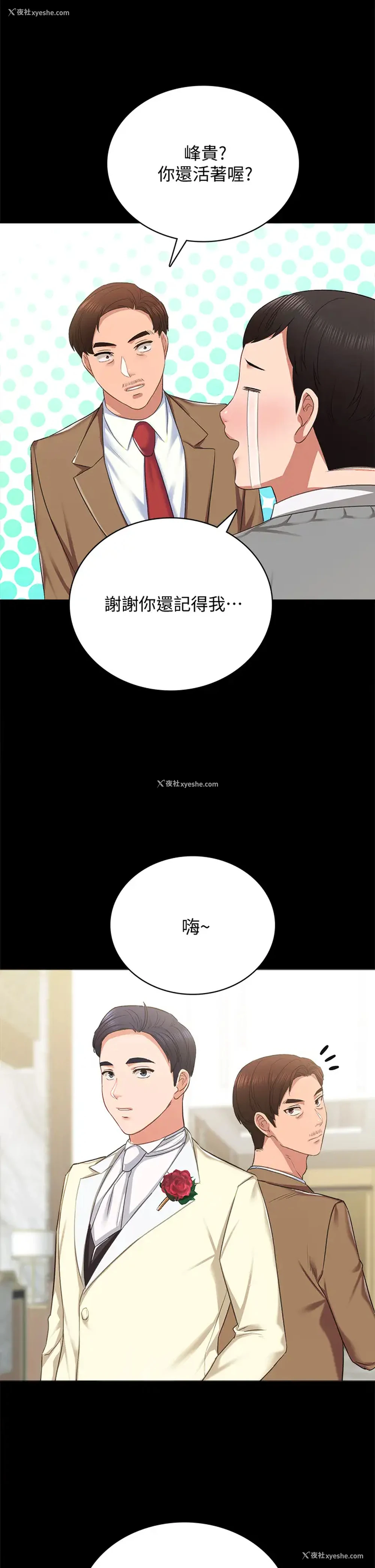 25P - 实习老师