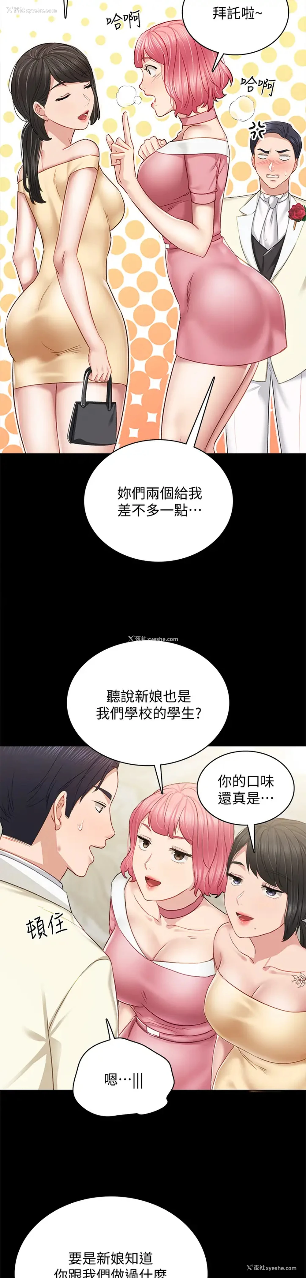 30P - 实习老师
