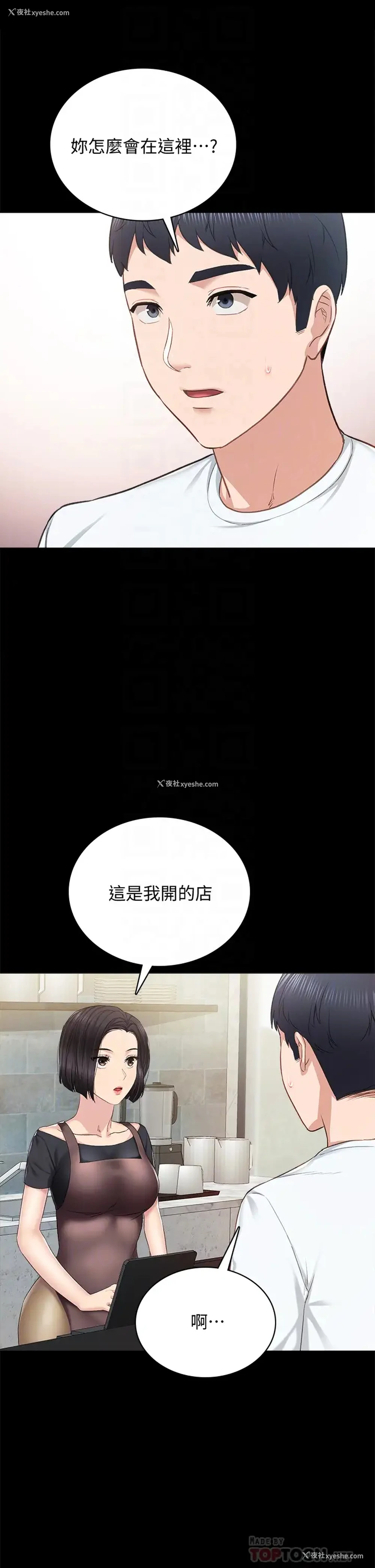 4P - 实习老师