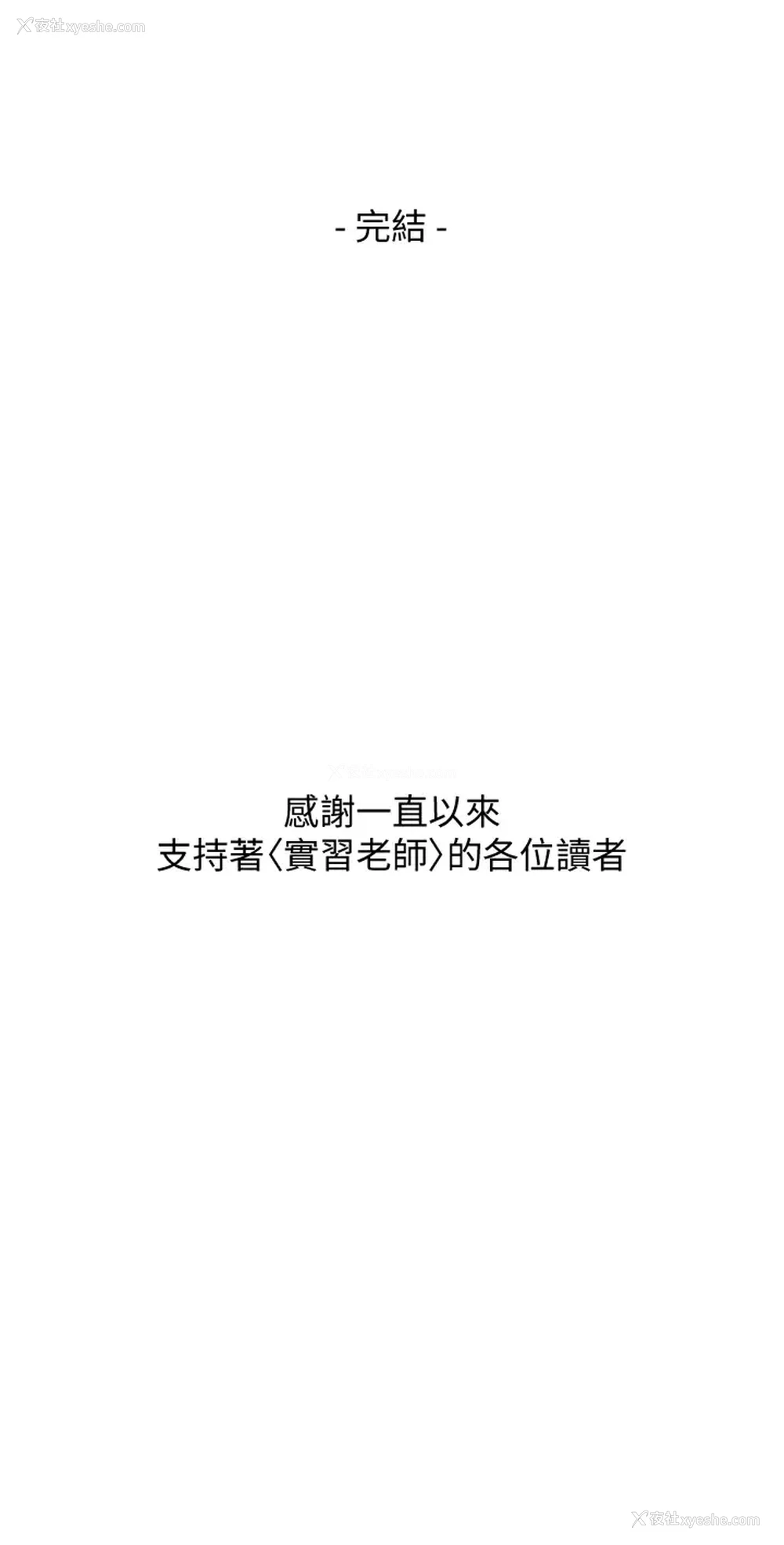 56P - 实习老师