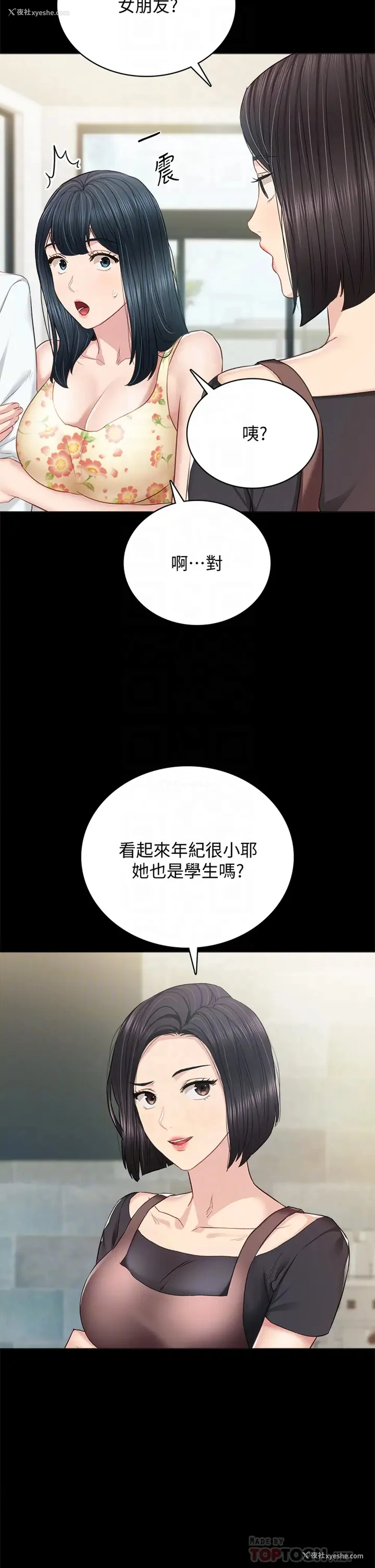 8P - 实习老师
