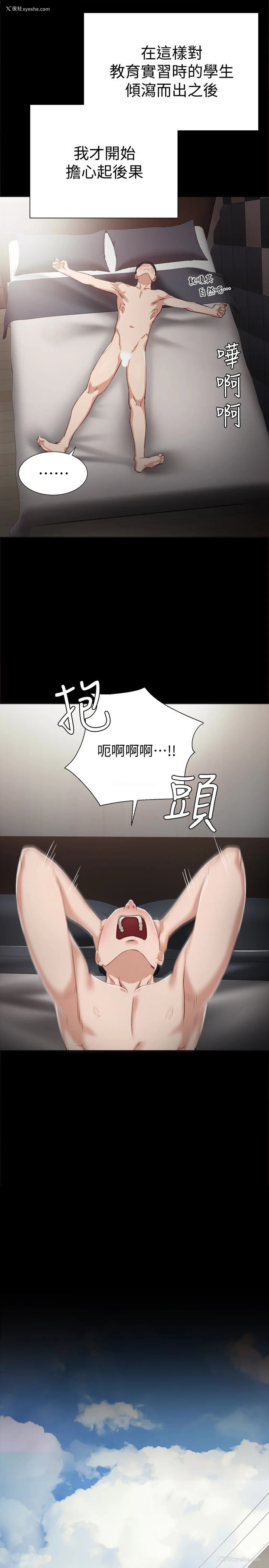 21P - 实习老师