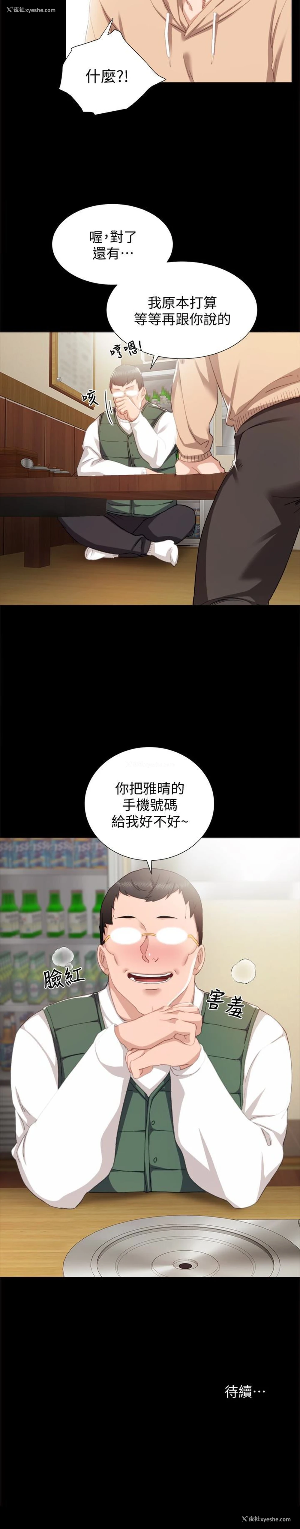 28P - 实习老师
