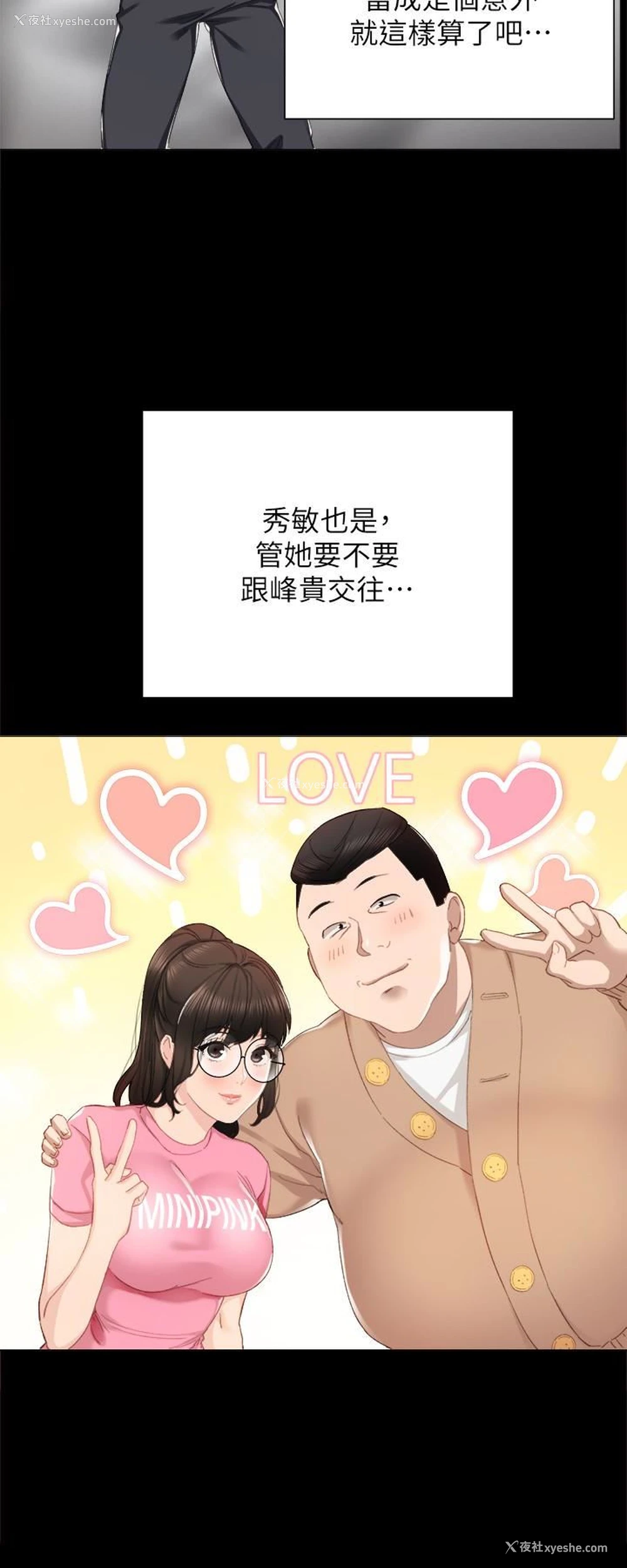 18P - 实习老师
