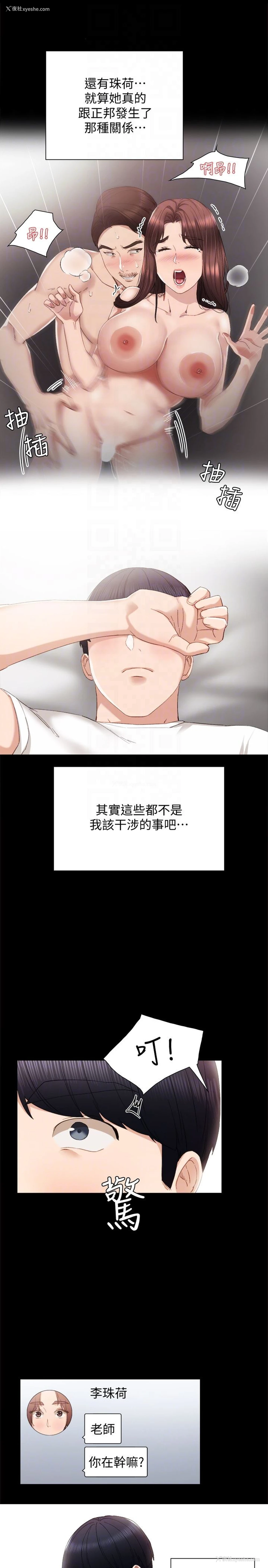19P - 实习老师