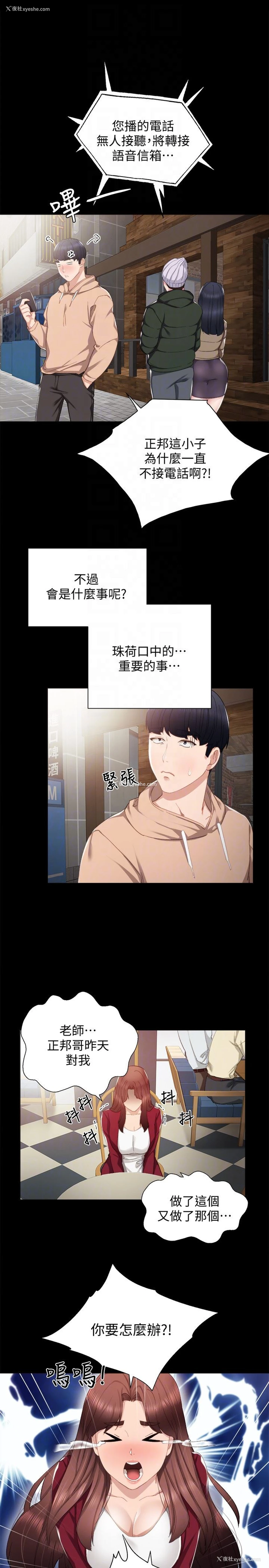 23P - 实习老师