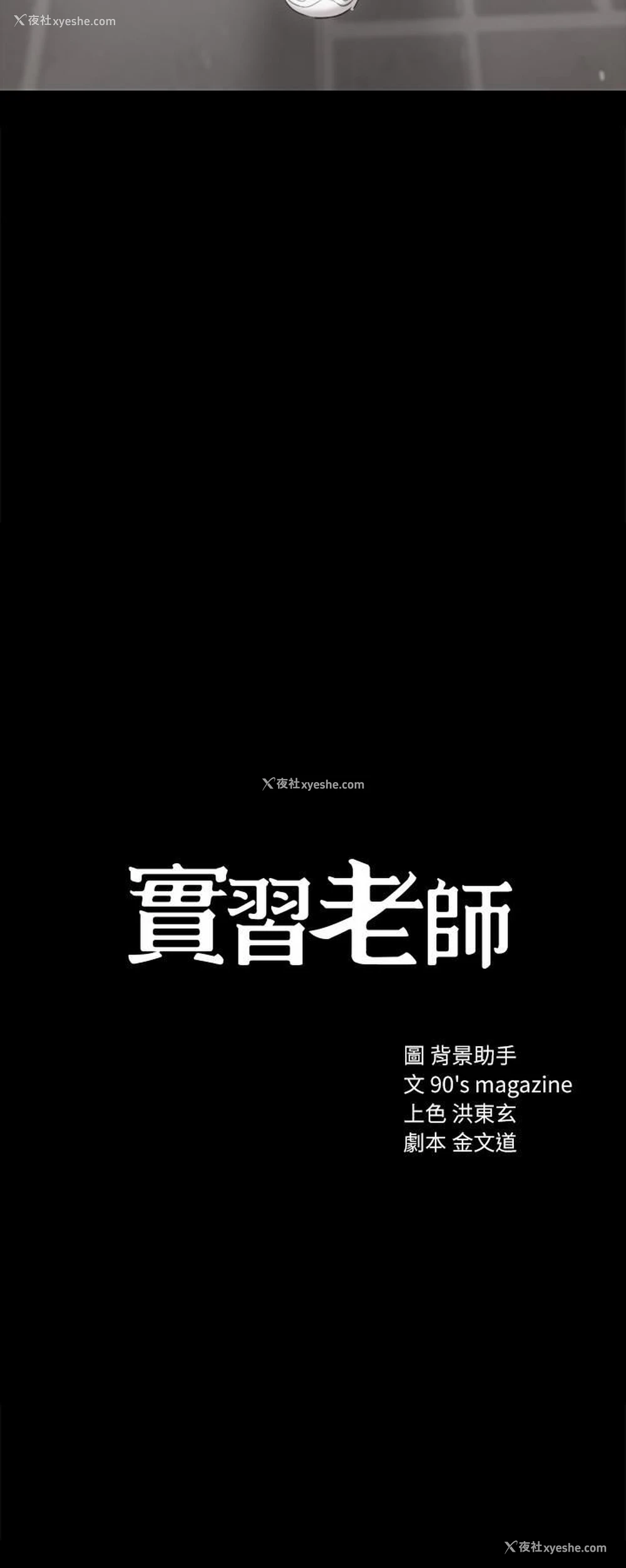 2P - 实习老师