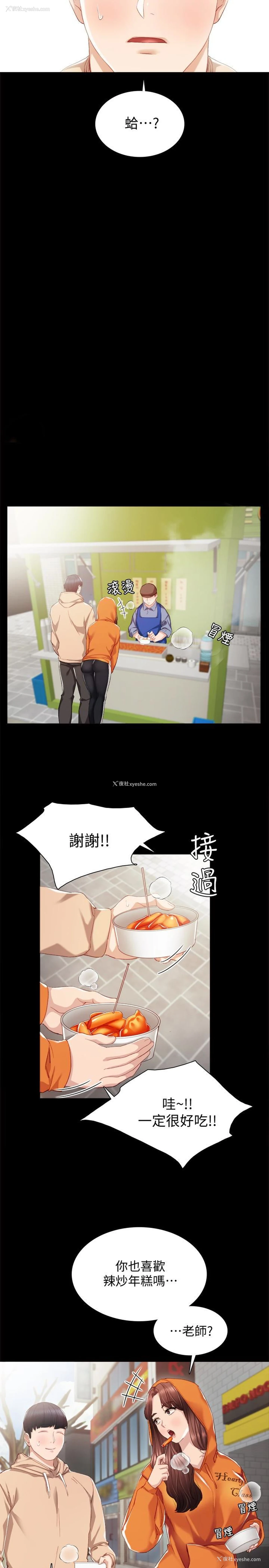 4P - 实习老师