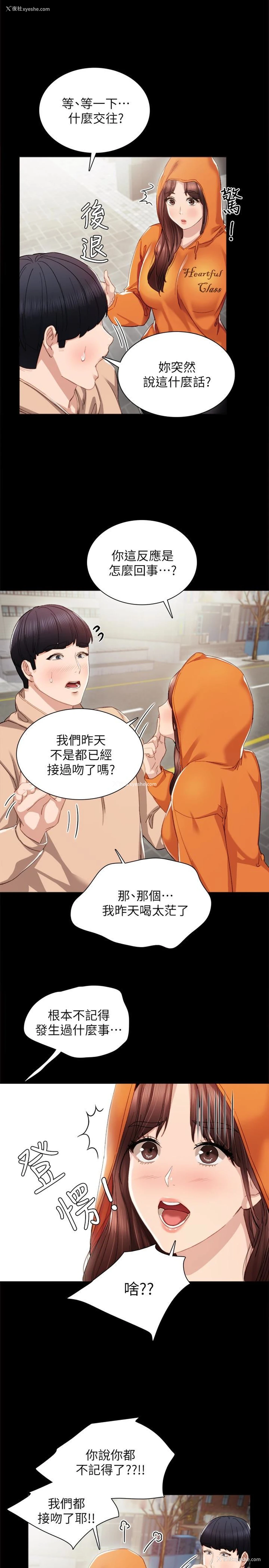 8P - 实习老师