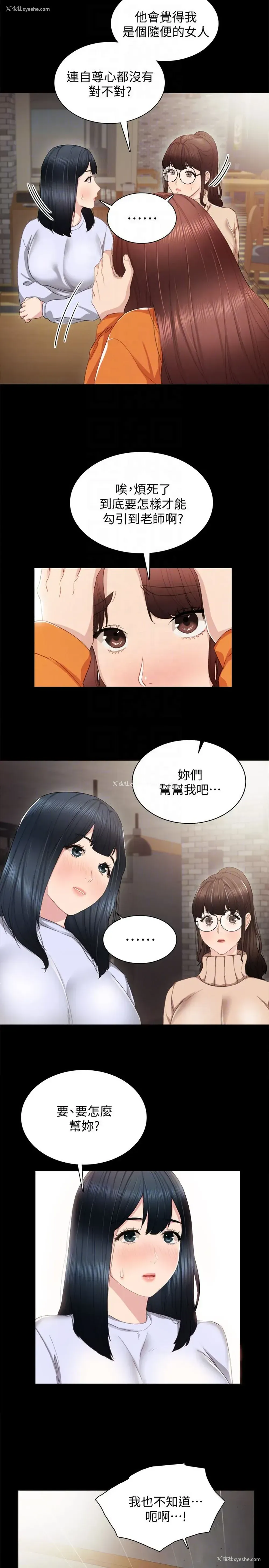 11P - 实习老师