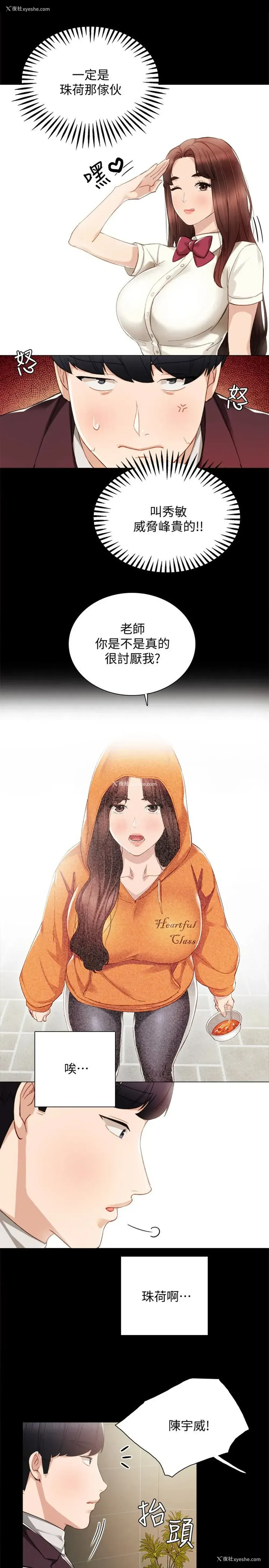 22P - 实习老师
