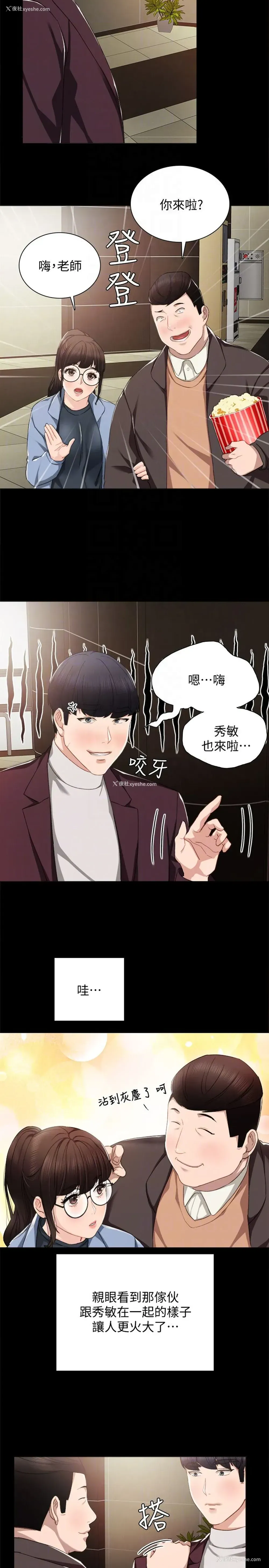 23P - 实习老师