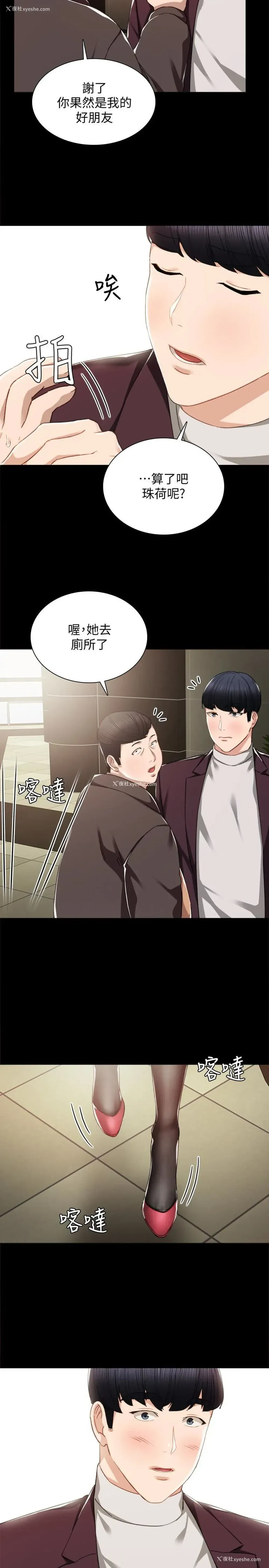 24P - 实习老师