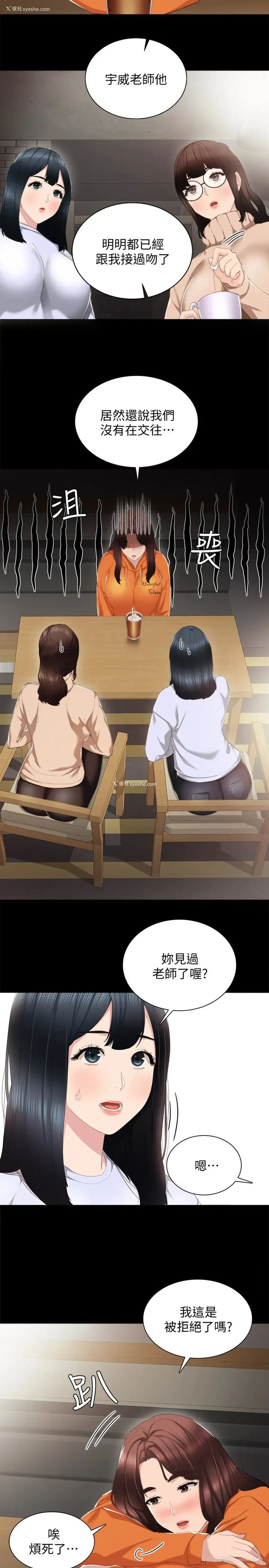 8P - 实习老师