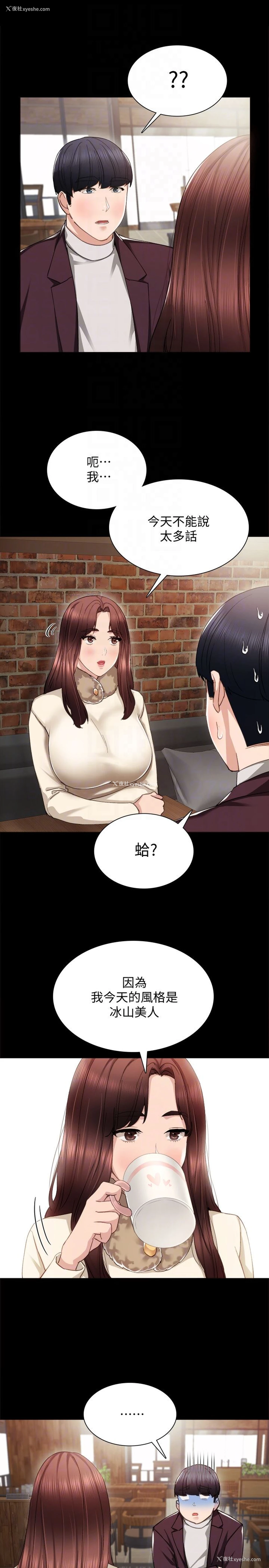 11P - 实习老师